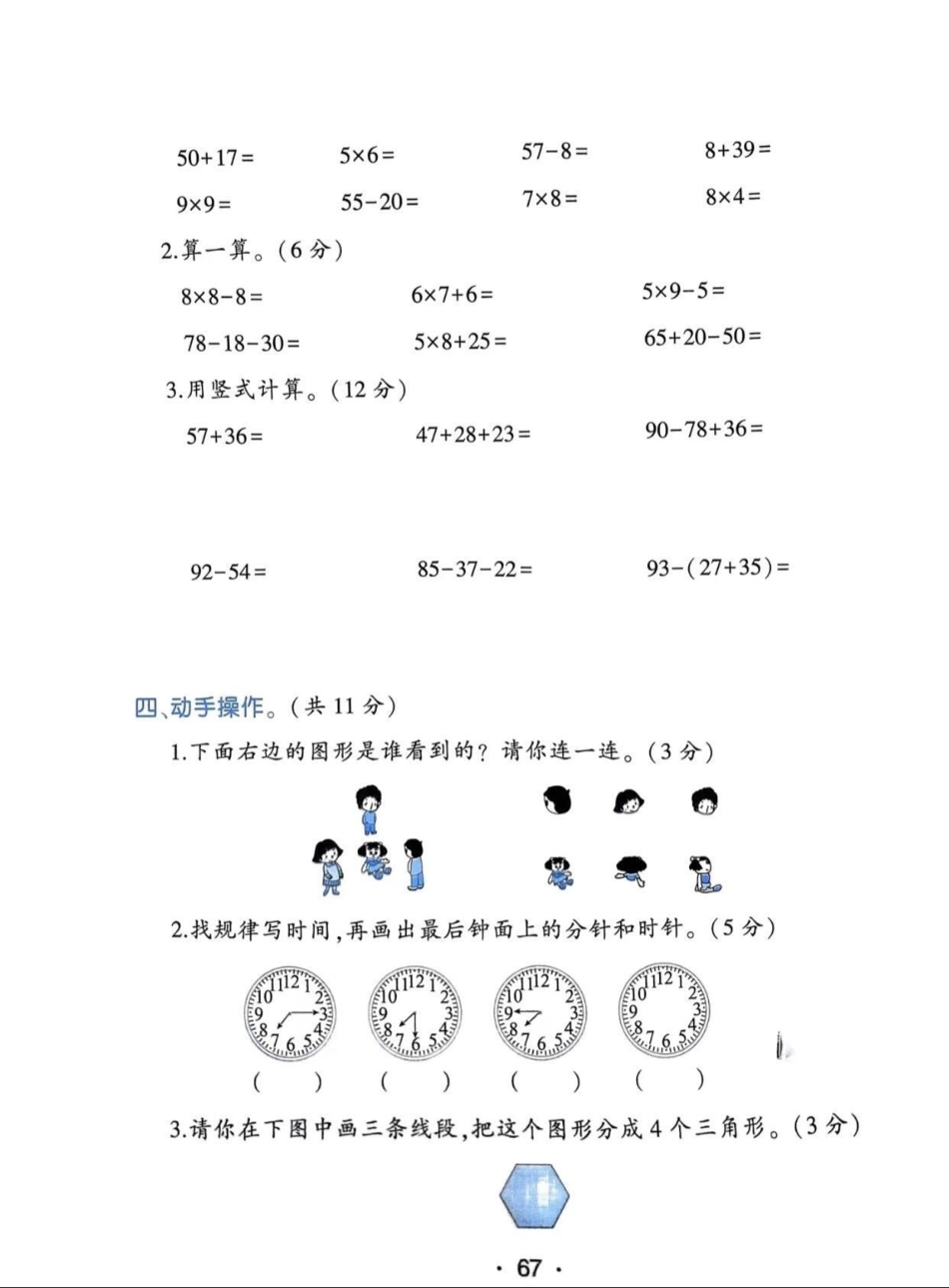 期末复习 二年级期末复习 二年级期末试卷.pdf_第3页