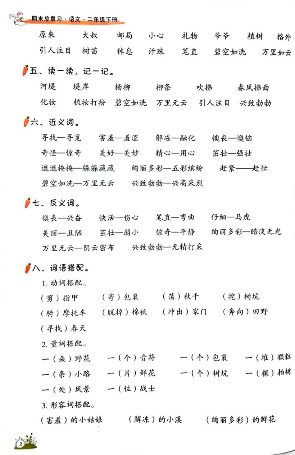 期末考试 二年级 教育  知识分享.pdf_第2页