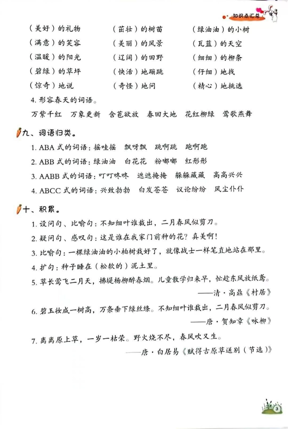 期末考试 二年级 教育  知识分享.pdf_第3页