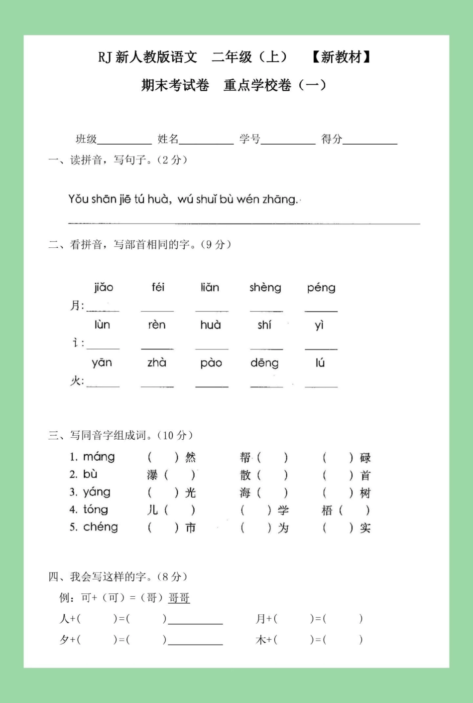 期末考试 二年级语文必考考点 家长为孩子保存练习可打印.pdf_第2页