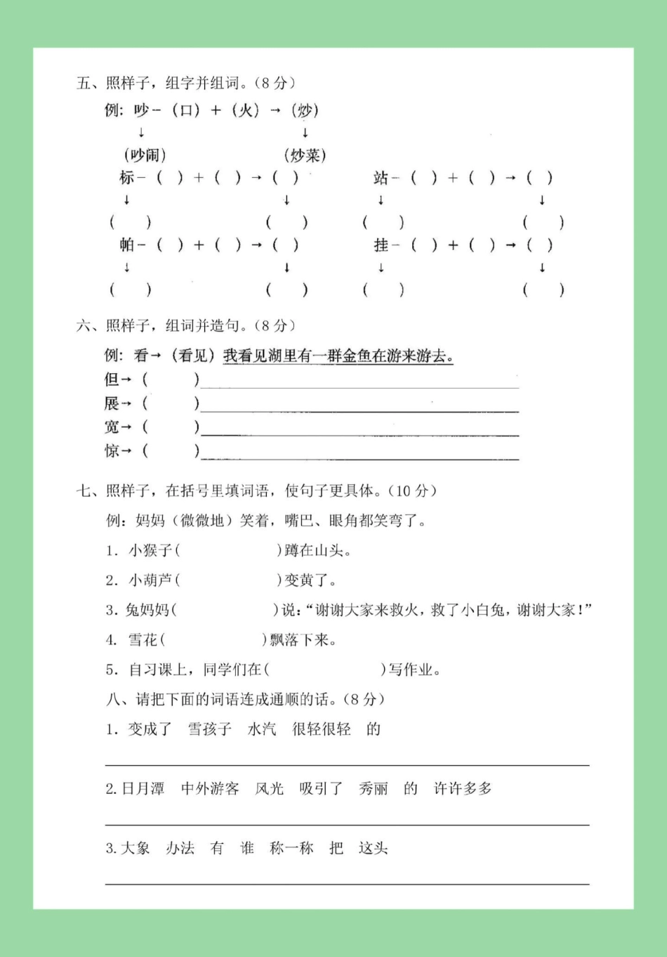 期末考试 二年级语文必考考点 家长为孩子保存练习可打印.pdf_第3页