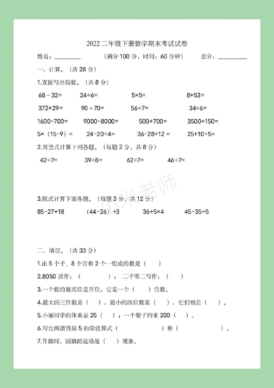 期末考试 数学 二年级数学期末测试 家长为孩子保存练习吧！.pdf_第2页