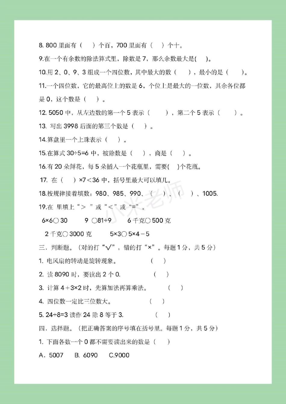 期末考试 数学 二年级数学期末测试 家长为孩子保存练习吧！.pdf_第3页