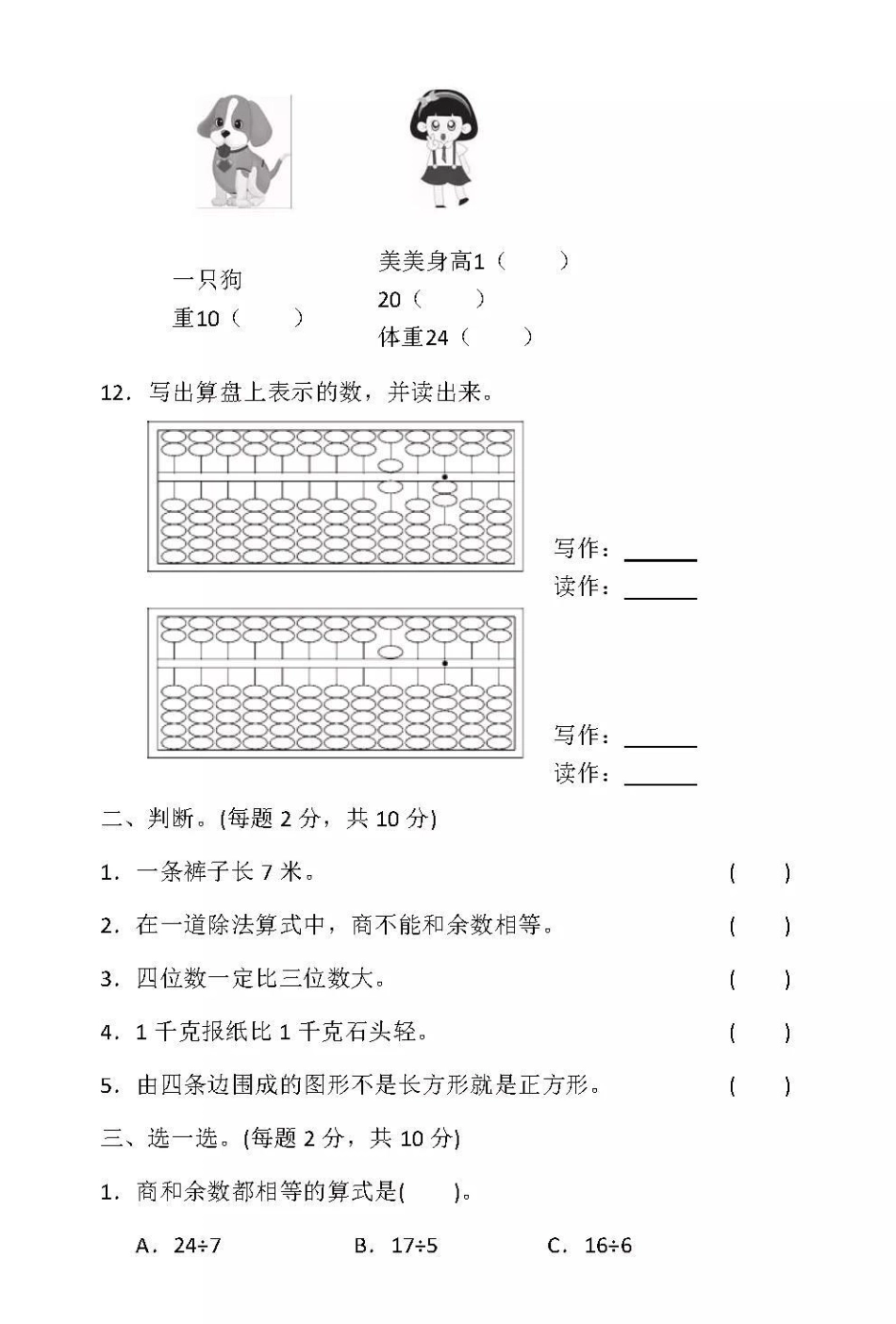 期中测试 冀教版 二年级下册数学.pdf_第2页