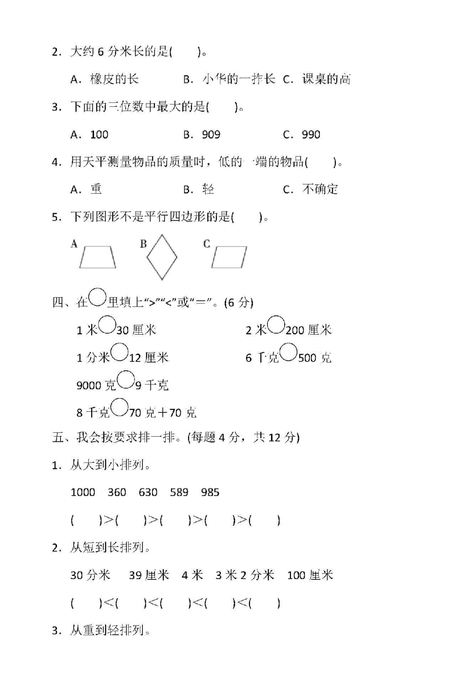 期中测试 冀教版 二年级下册数学.pdf_第3页