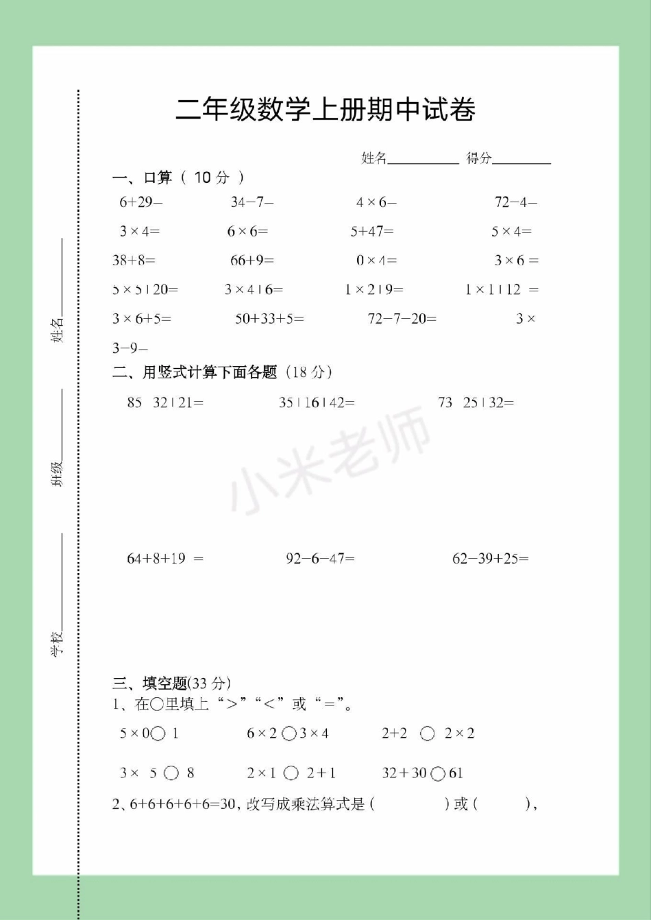 期中考试 二年级数学  家长为孩子保存练习可打印.pdf_第2页