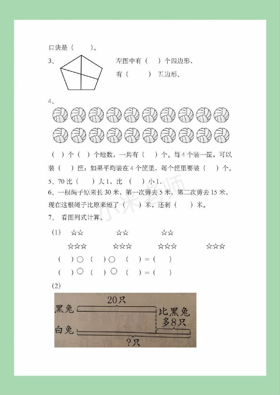 期中考试 二年级数学  家长为孩子保存练习可打印.pdf_第3页