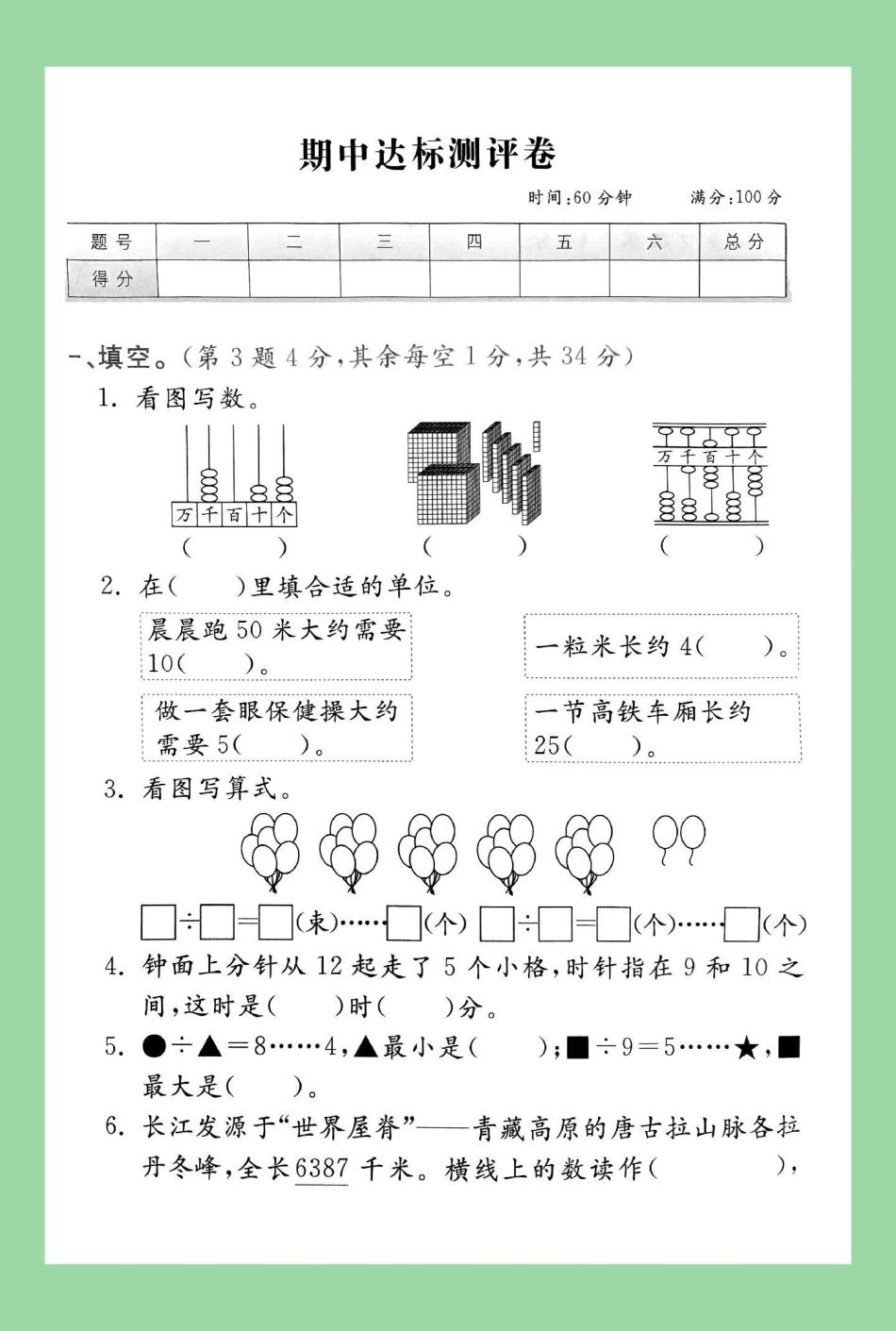 期中考试 二年级数学苏教版 家长为孩子保存练习可打印.pdf_第2页