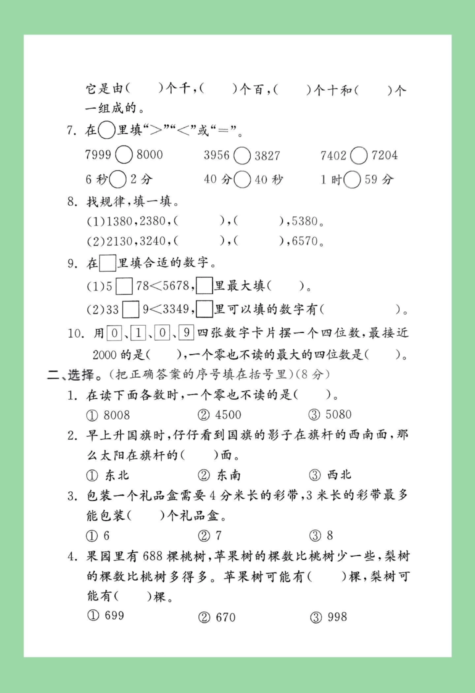 期中考试 二年级数学苏教版 家长为孩子保存练习可打印.pdf_第3页