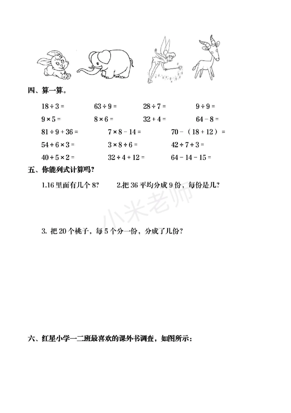 期中考试了 二年级下册数学期中测试卷，家长为孩子保存打印练习.pdf_第2页