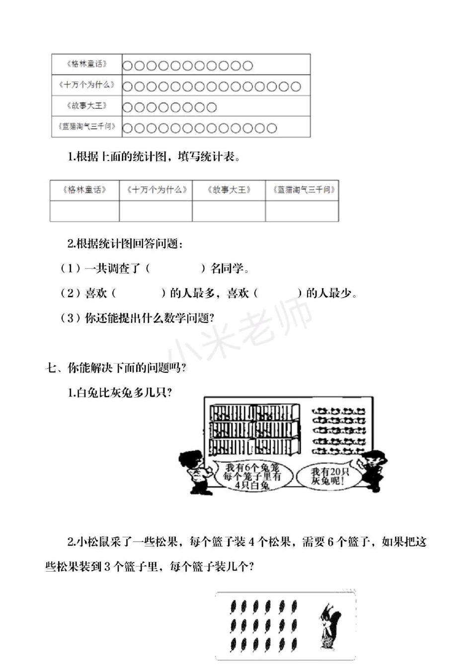 期中考试了 二年级下册数学期中测试卷，家长为孩子保存打印练习.pdf_第3页