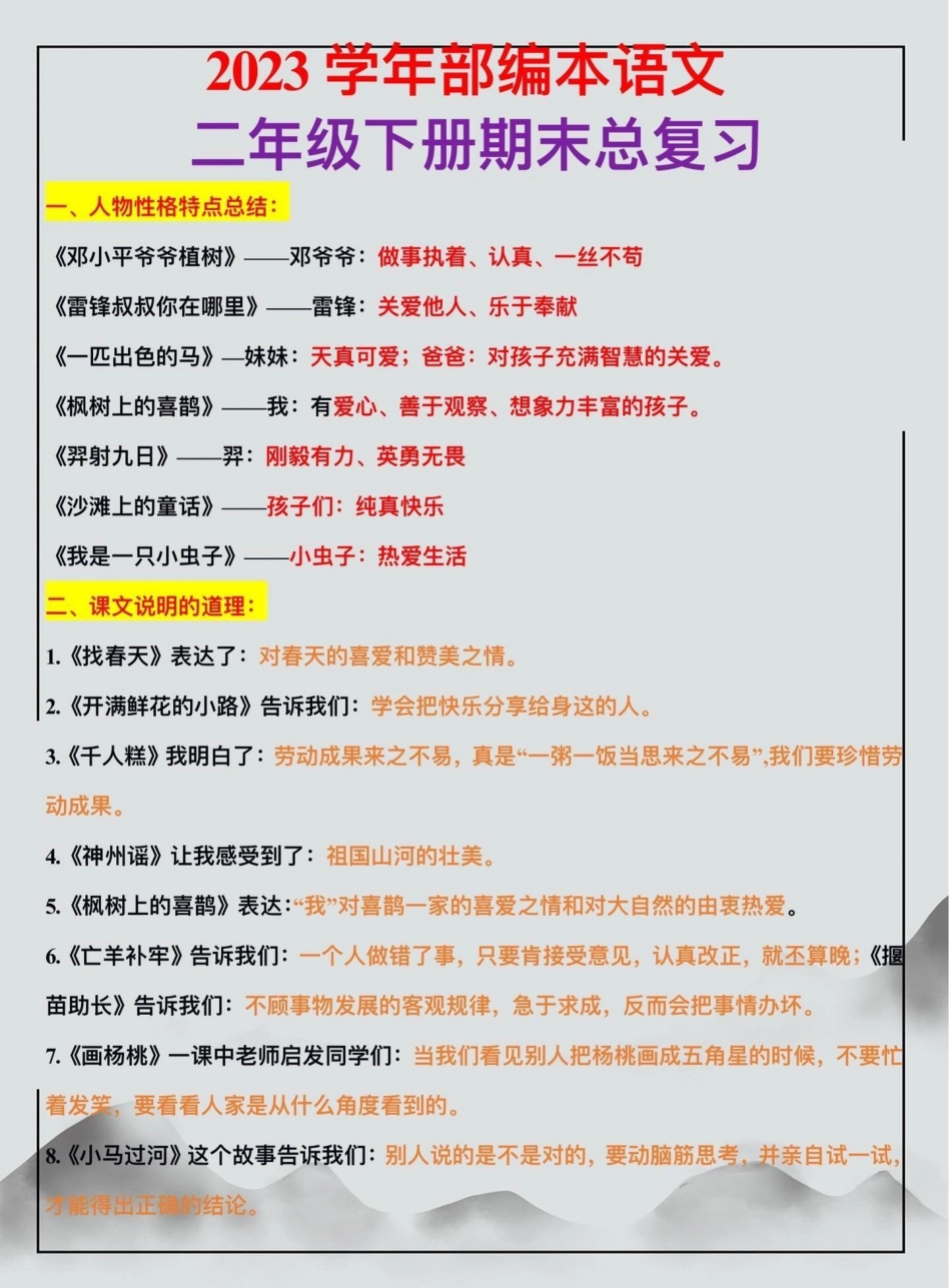 悄悄背诵  二年级下册语文期末重点填空。干货分享 二年级 小学语文 唤发计划.pdf_第2页