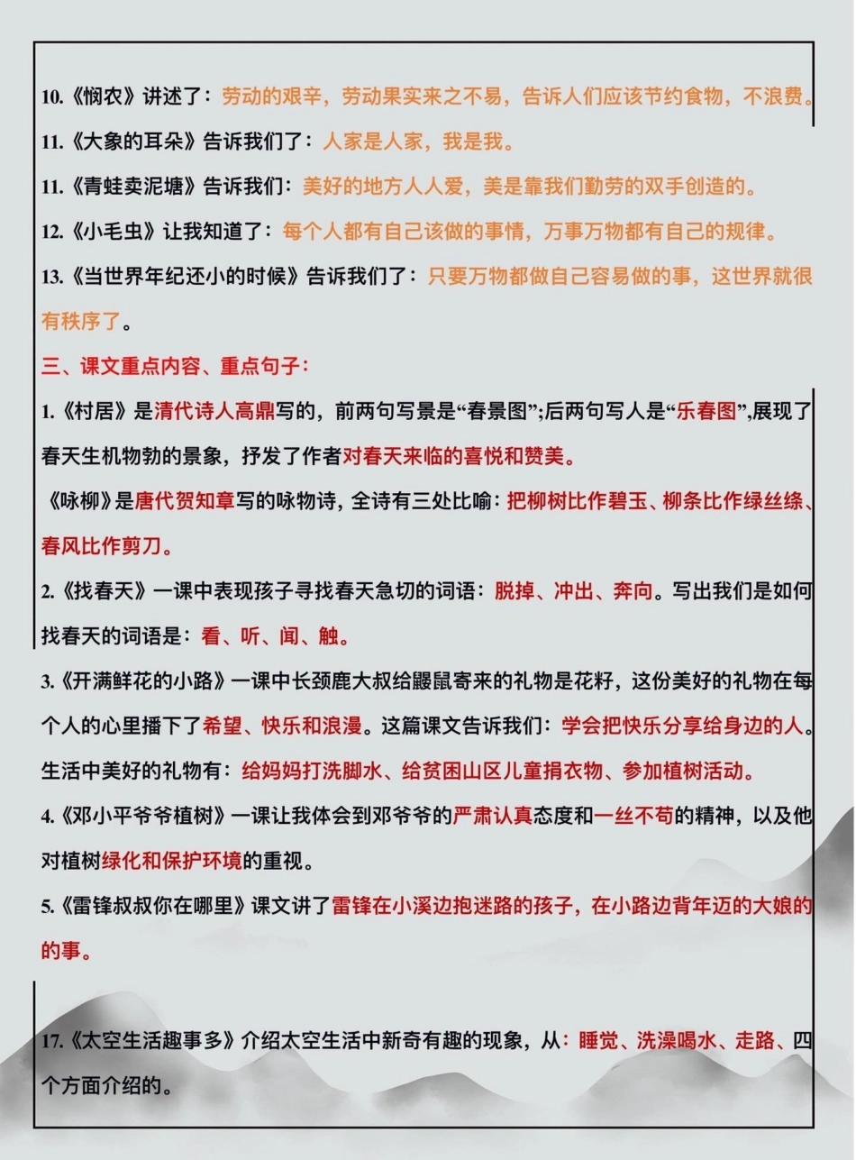 悄悄背诵  二年级下册语文期末重点填空。干货分享 二年级 小学语文 唤发计划.pdf_第3页