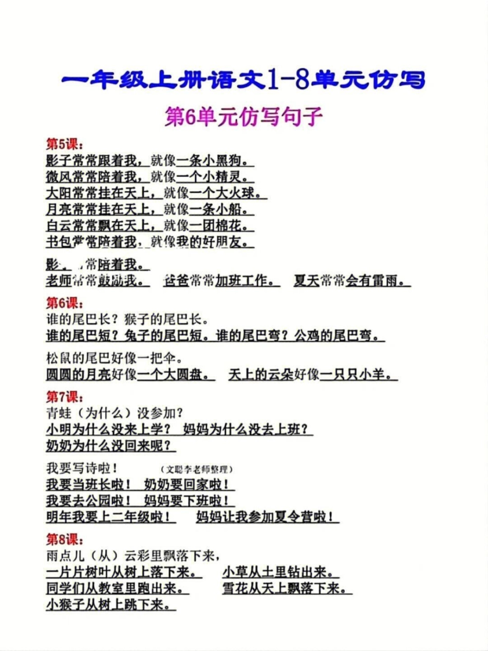 一年级上册语文期末必考仿写句子专项练习 教育 知识点总结 学习 期末复习.pdf_第2页