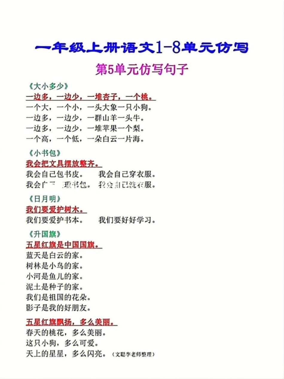 一年级上册语文期末必考仿写句子专项练习 教育 知识点总结 学习 期末复习.pdf_第3页