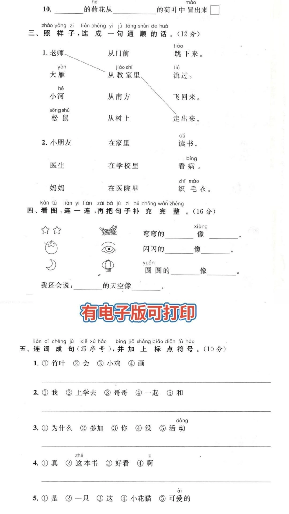 一年级上册语文期末必考句子填空练习 知识点总结 学习 小学知识点归纳 一年级语文.pdf_第2页