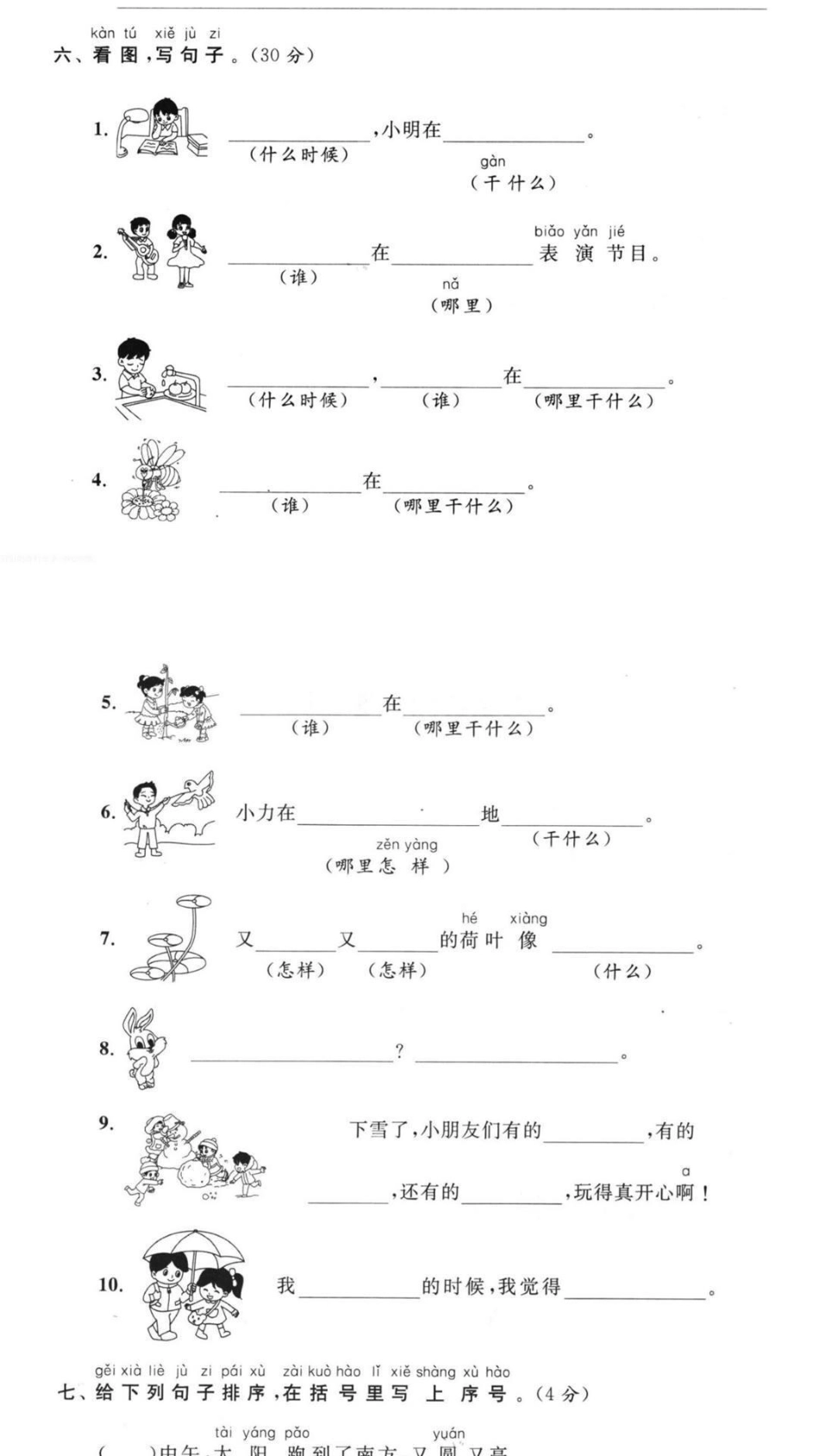 一年级上册语文期末必考句子填空练习 知识点总结 学习 小学知识点归纳 一年级语文.pdf_第3页