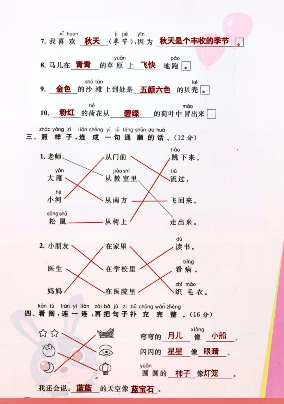 一年级上册语文期末必考句子专项 小学知识点归纳 学习 一年级语文.pdf_第2页