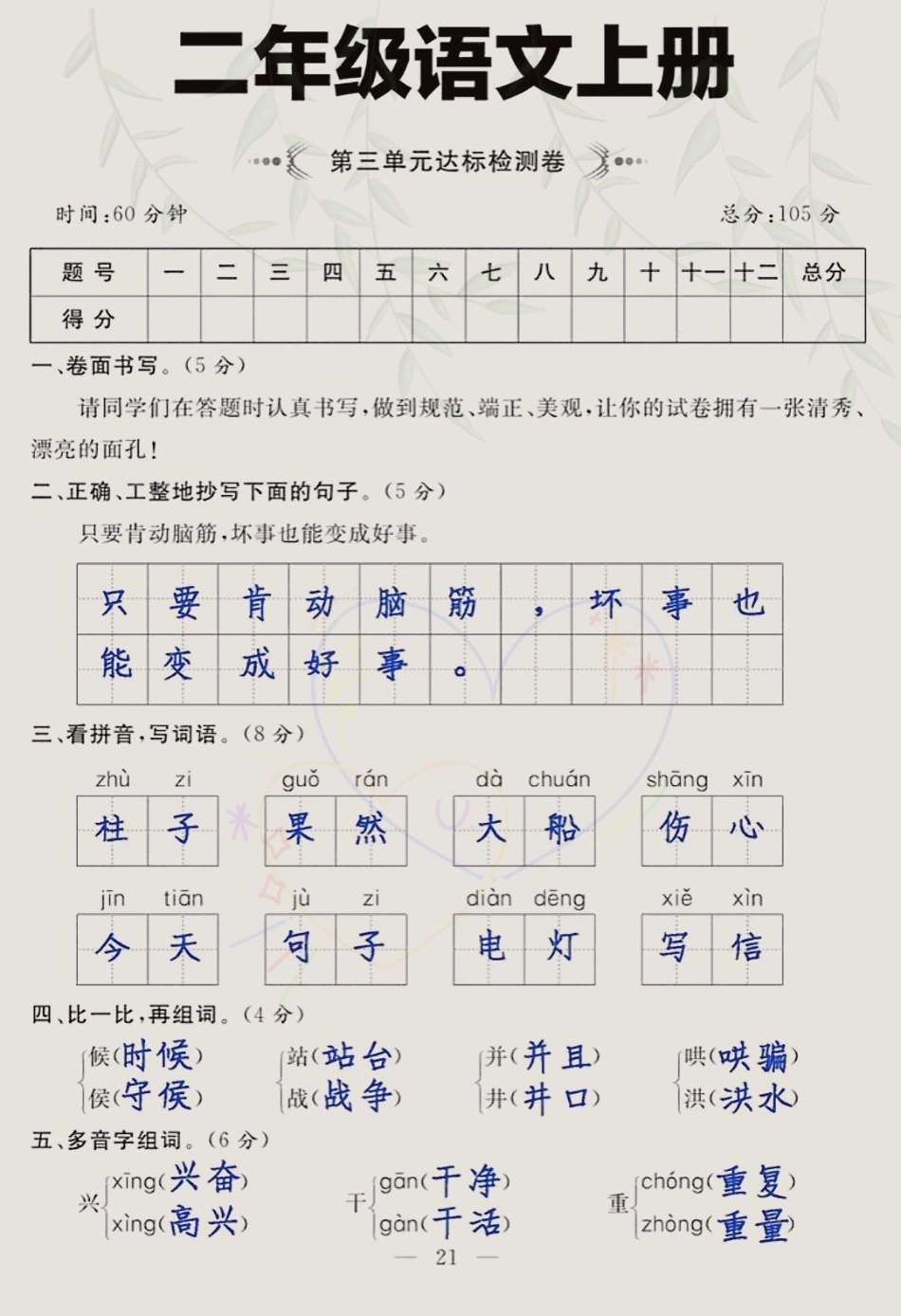 确定版二年级语文上册第三单元测试卷来啦，有空白电子版，家长们打印出来给孩子提前测一下吧二年级语文上册第三单元测试卷 二年级语文上册 第三单元测试卷 二年级上册语文 二年级.pdf_第1页