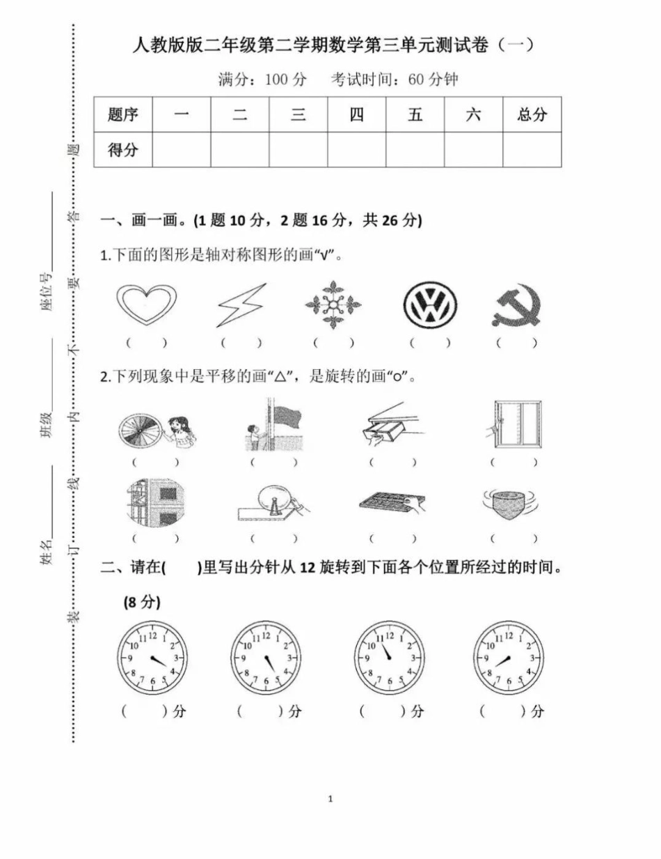 热门 感谢我要上热门  二年级数学第三单元测试卷 第三单元所有重点都在这儿，家长为小朋友保存，可打印练习.pdf_第2页