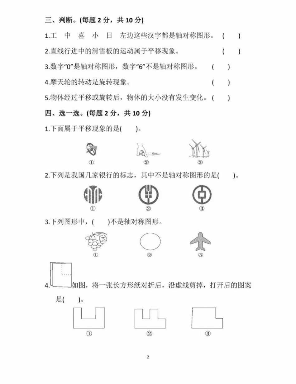 热门 感谢我要上热门  二年级数学第三单元测试卷 第三单元所有重点都在这儿，家长为小朋友保存，可打印练习.pdf_第3页