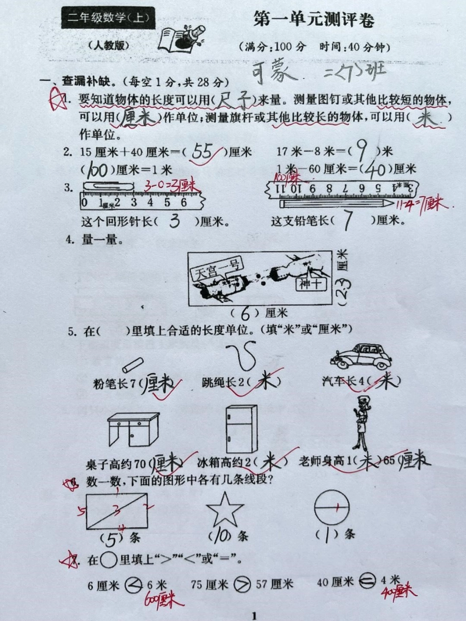 人教版二年级上册数学第一单元检测卷二年级 第一单元测试卷 知识点总结 第一单元.pdf_第1页