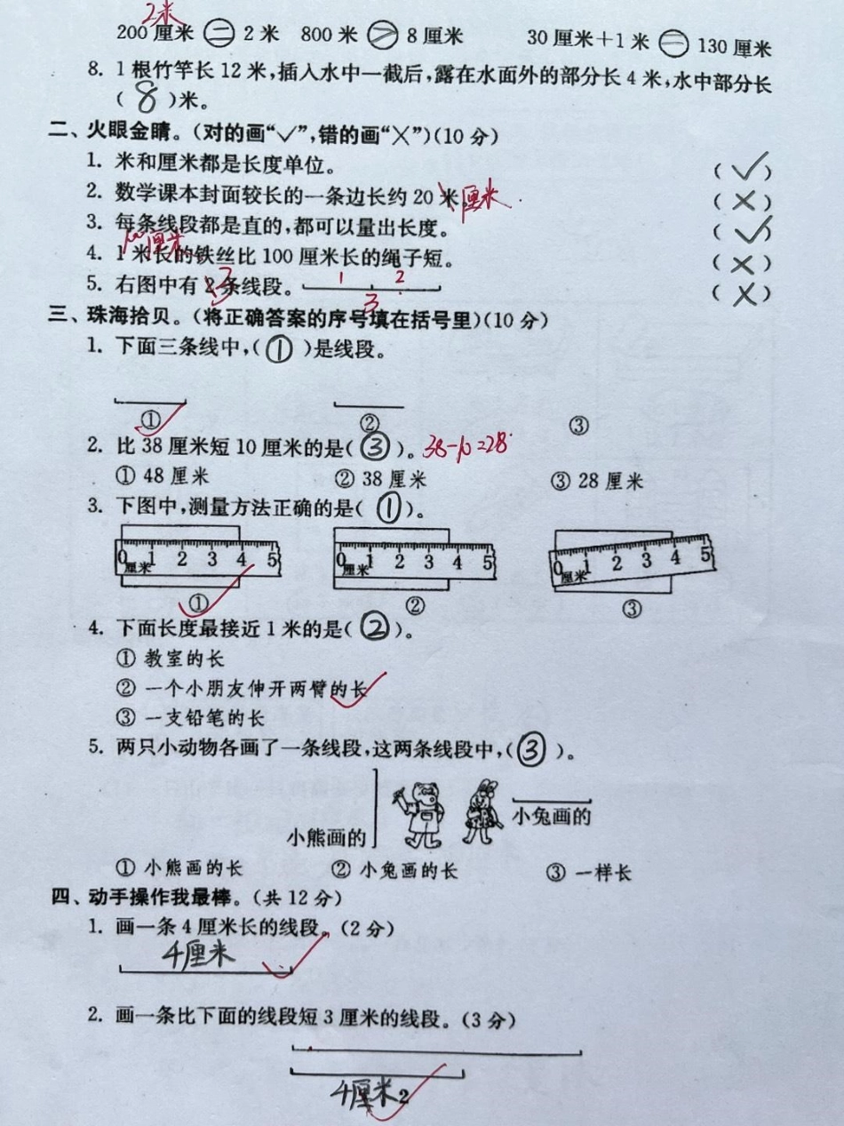 人教版二年级上册数学第一单元检测卷二年级 第一单元测试卷 知识点总结 第一单元.pdf_第2页