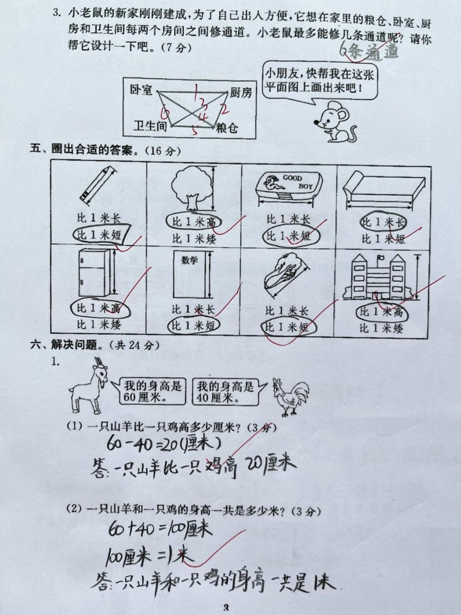 人教版二年级上册数学第一单元检测卷二年级 第一单元测试卷 知识点总结 第一单元.pdf_第3页