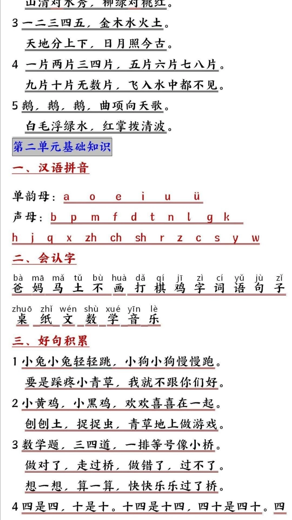 一年级上册语文期末必考重点知识点归纳教育  知识点总结 学习 小学一年级语文.pdf_第2页
