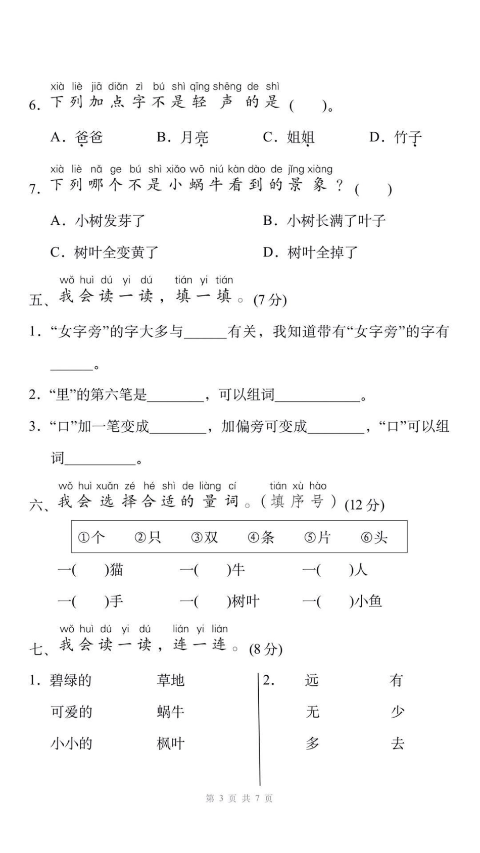 一年级上册语文期末测试。一年级语文 期末考试 必考考点 易错题 学习资料分享  创作者中心 热点宝.pdf_第3页