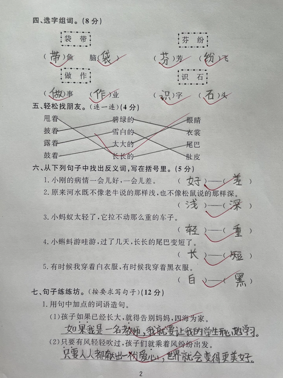 人教版二年级语文上册班主任推荐。人教版二年级语文上册班主任推荐第一单元测试卷二年级上册语文 第一单元 单元测试卷 二年级.pdf_第2页