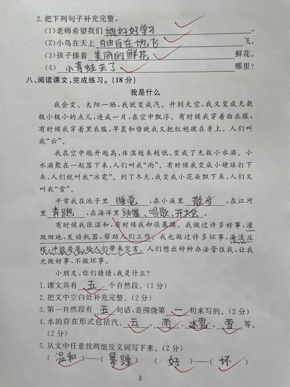 人教版二年级语文上册班主任推荐。人教版二年级语文上册班主任推荐第一单元测试卷二年级上册语文 第一单元 单元测试卷 二年级.pdf_第3页