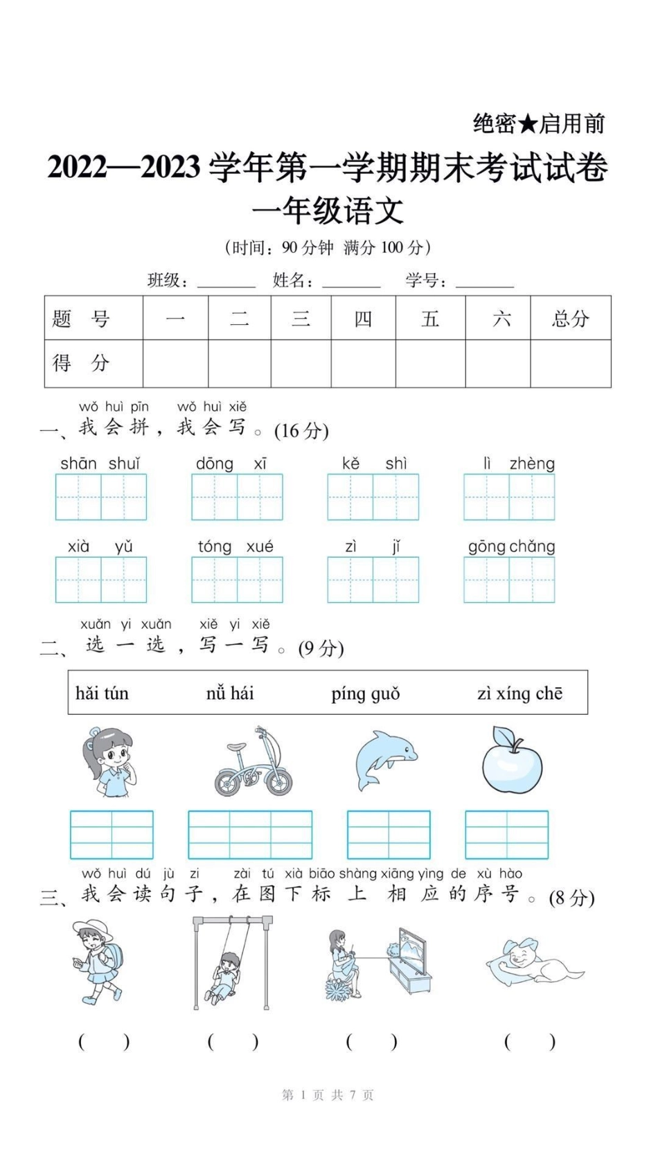 一年级上册语文期末测试。一年级语文期末考试 必考考点 学习资料分享 易错题  创作者中心 热点宝.pdf_第1页