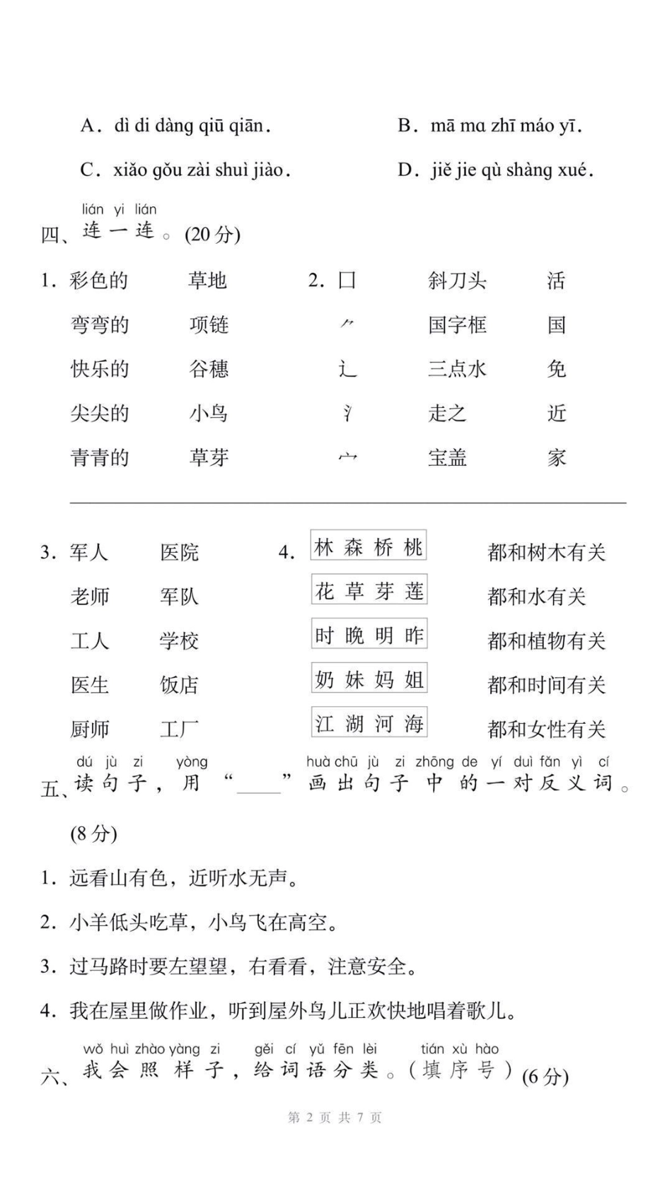 一年级上册语文期末测试。一年级语文期末考试 必考考点 学习资料分享 易错题  创作者中心 热点宝.pdf_第2页