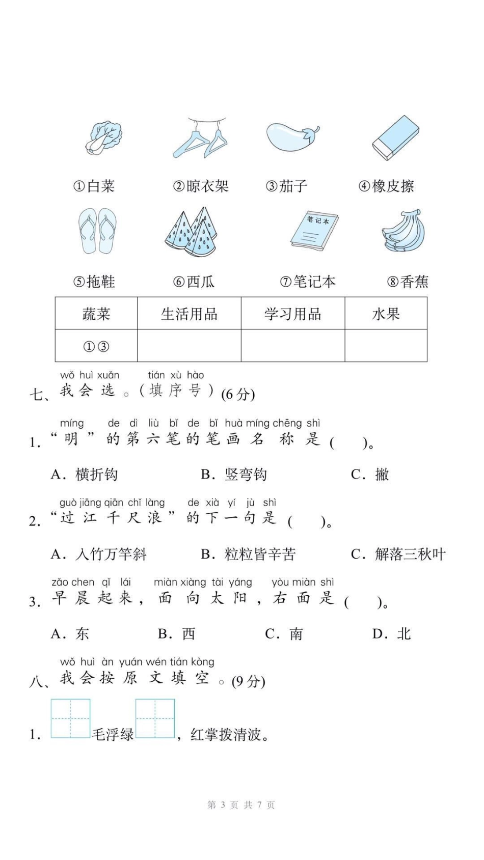 一年级上册语文期末测试。一年级语文期末考试 必考考点 学习资料分享 易错题  创作者中心 热点宝.pdf_第3页