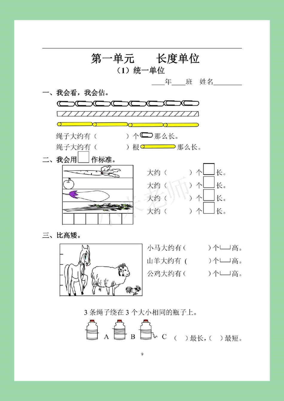 暑假 二年级上册数学 课时练  家长为孩子保存练习，题型很好。暑假预习必备。.pdf_第2页