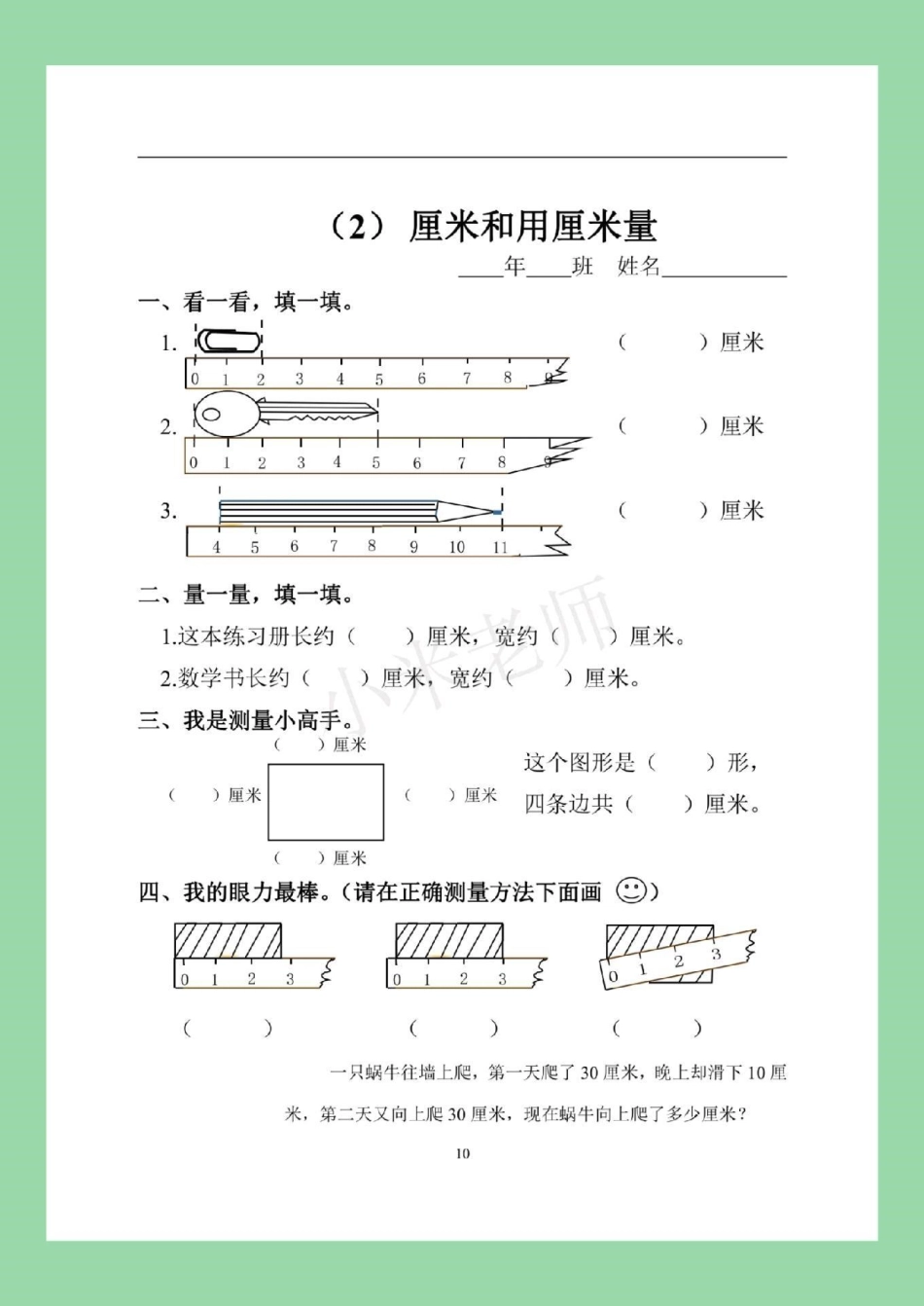 暑假 二年级上册数学 课时练  家长为孩子保存练习，题型很好。暑假预习必备。.pdf_第3页