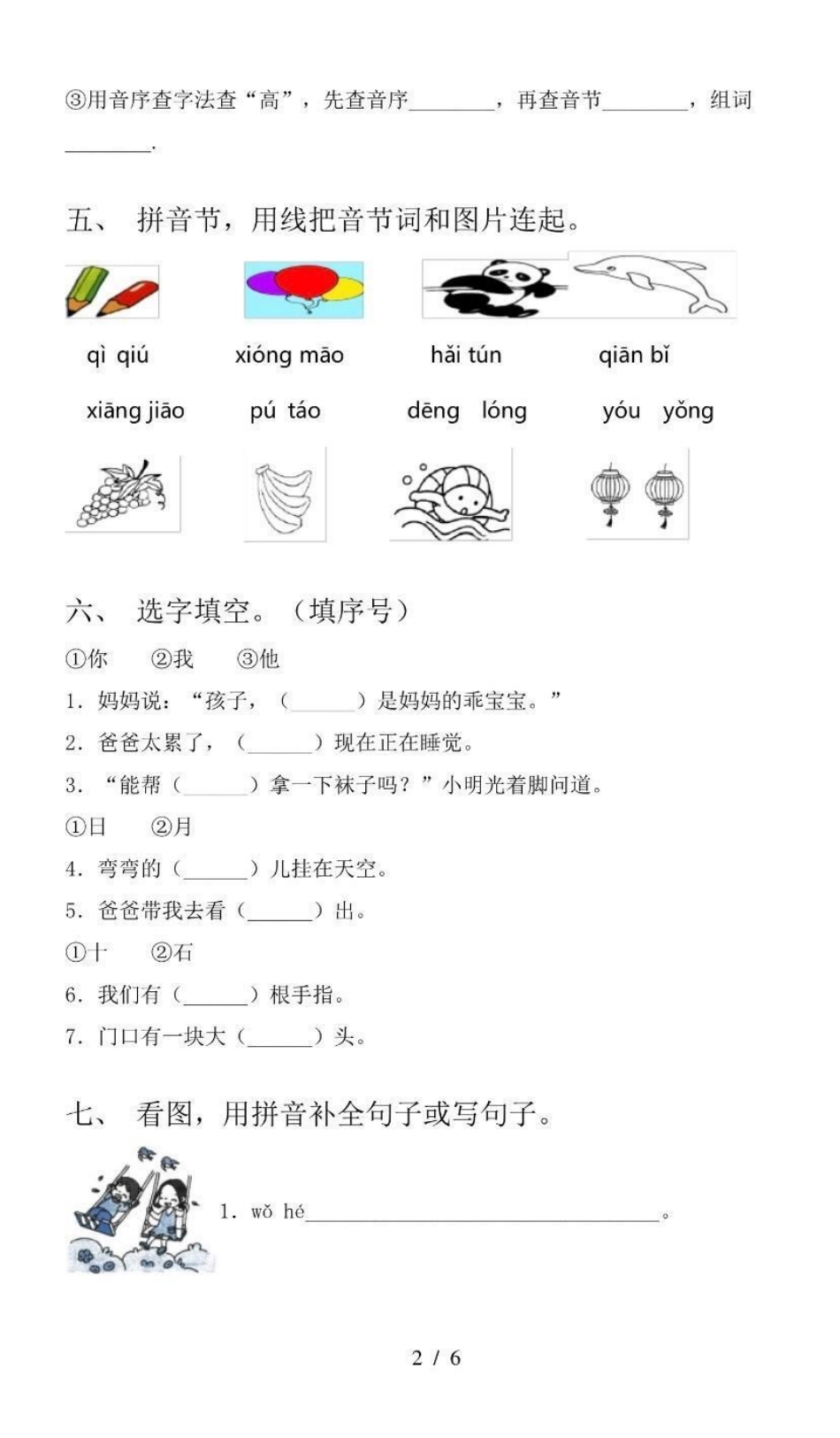 一年级上册语文期末测试卷（附答案）.pdf_第2页