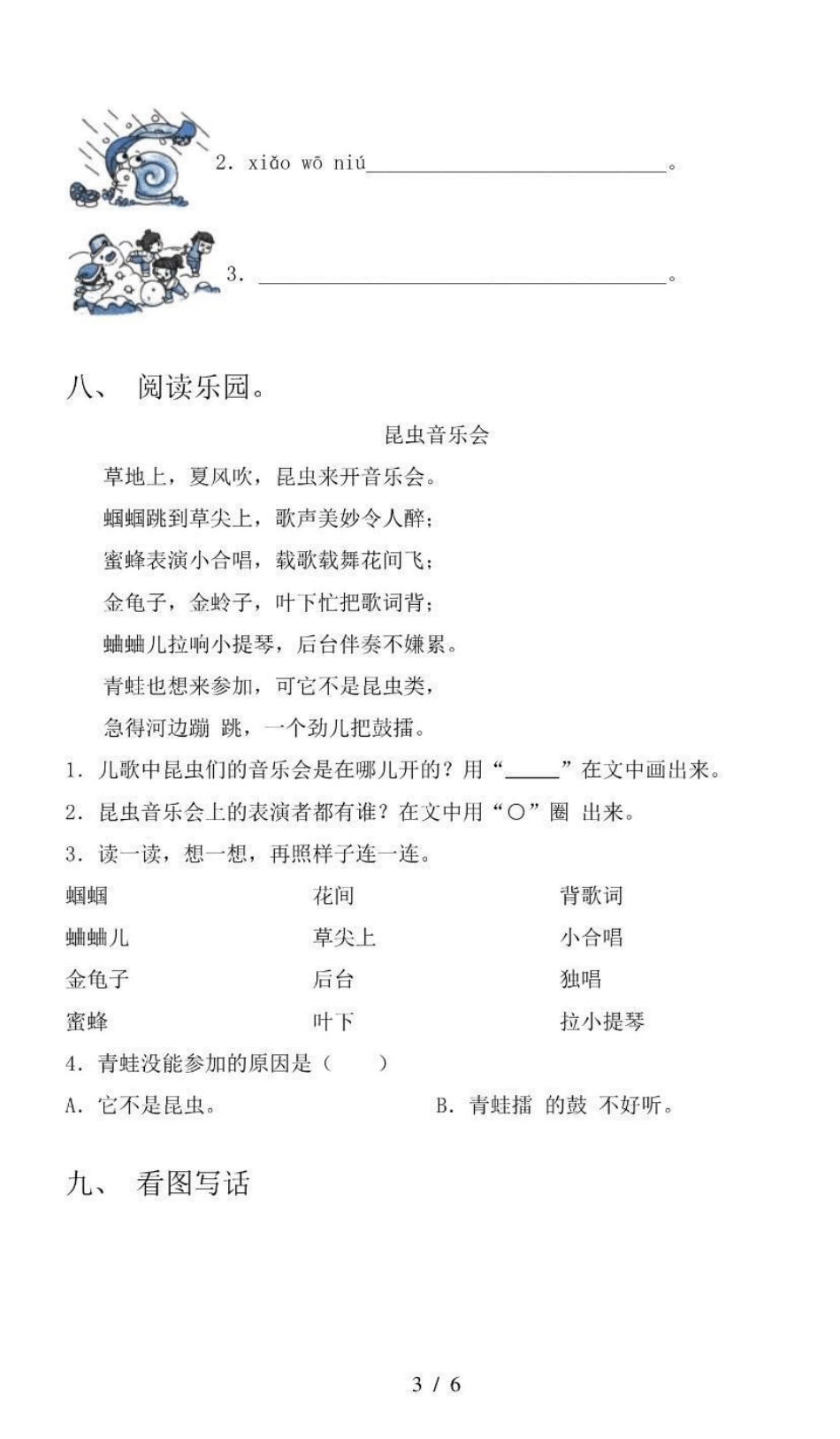 一年级上册语文期末测试卷（附答案）.pdf_第3页