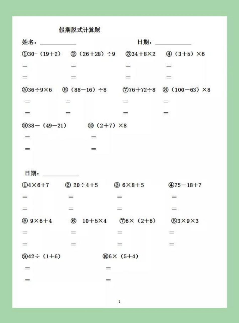 暑假 暑假作业 二年级数学 脱式计算  家长为孩子保存练习，可打印.pdf_第2页