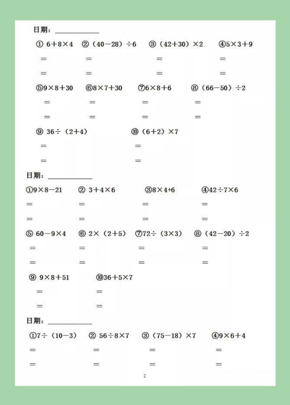 暑假 暑假作业 二年级数学 脱式计算  家长为孩子保存练习，可打印.pdf_第3页