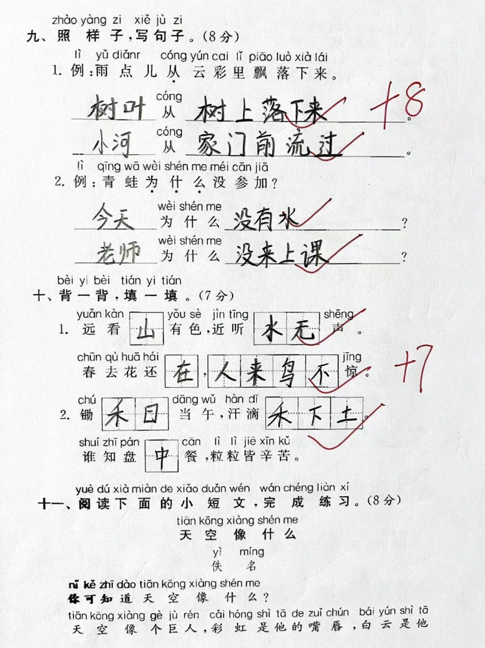 一年级上册语文期末测试卷一年级 学习资料分享 一年级语文 看图写话.pdf_第3页