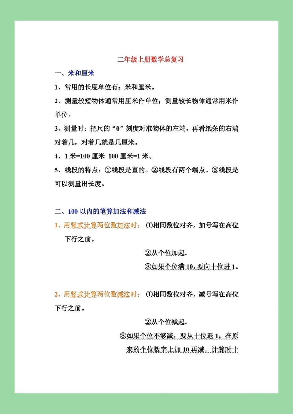 暑假充电计划 二年级数学.pdf_第2页