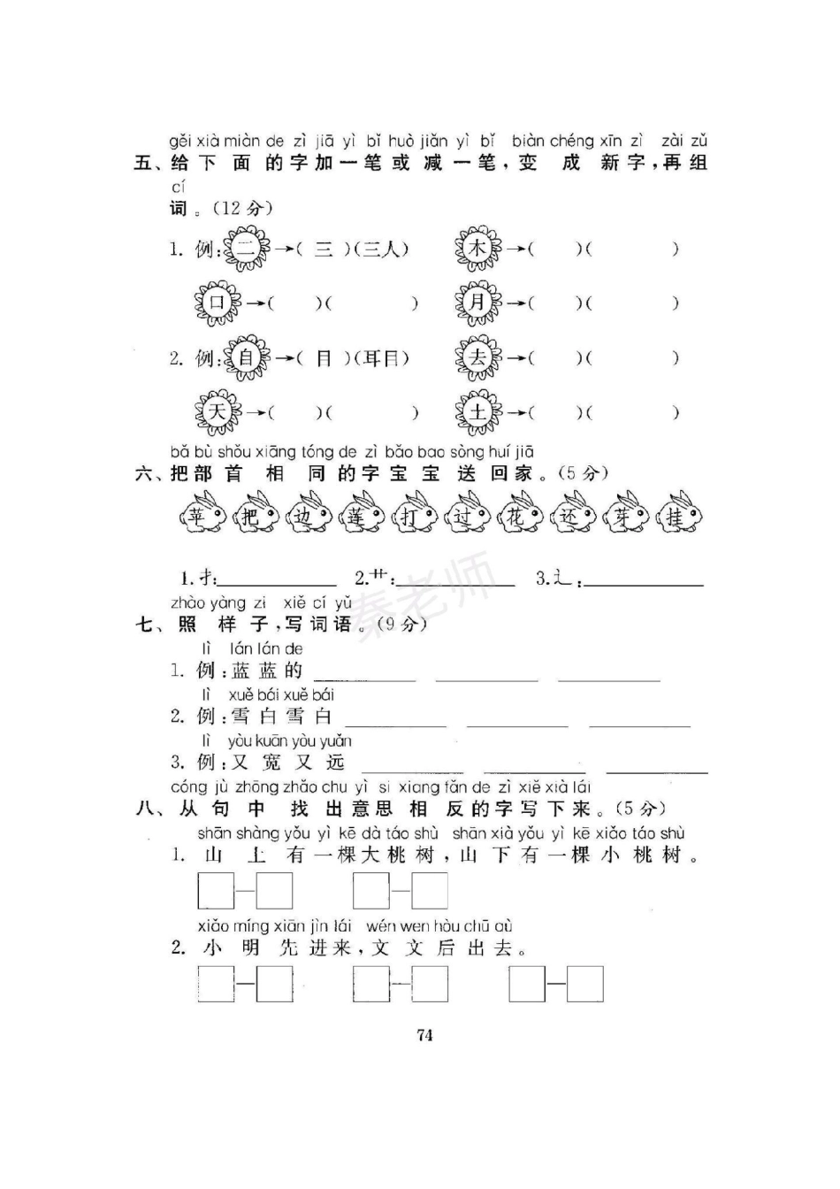 一年级上册语文期末测试真题可打印。一年级语文期末考试必考考点 易错题 寒假作业.pdf_第2页