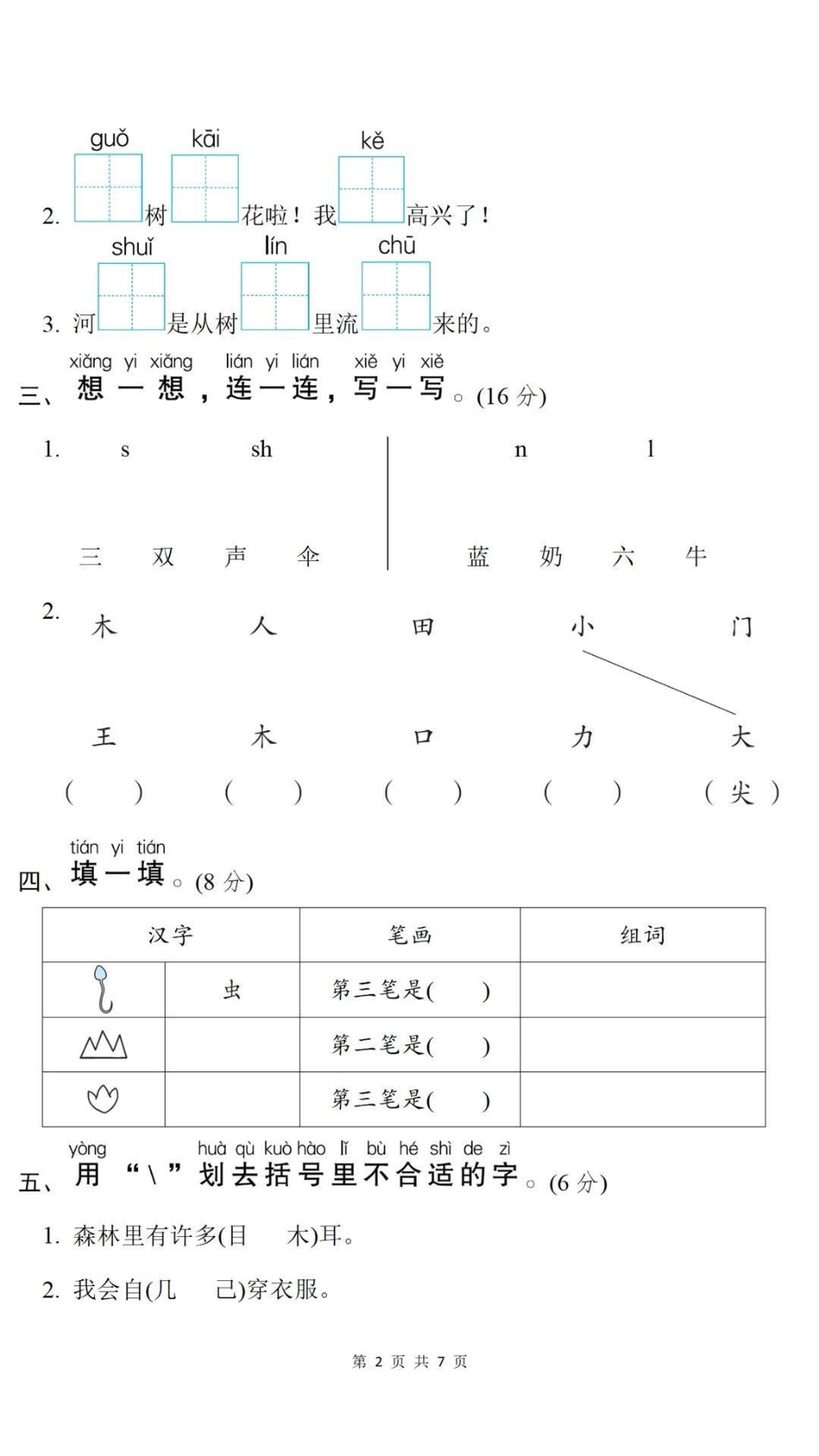 一年级上册语文期末测试真题可打印练习。一年级语文期末考试 必考考点易错题必考题难题学习资料分享 期末复习  创作者中心 热点宝.pdf_第2页