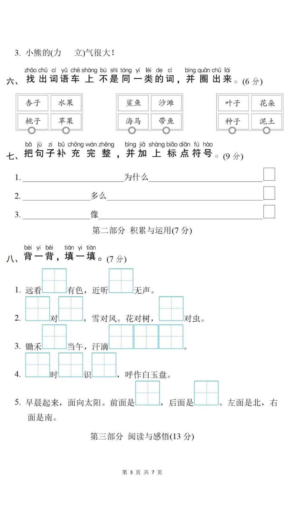 一年级上册语文期末测试真题可打印练习。一年级语文期末考试 必考考点易错题必考题难题学习资料分享 期末复习  创作者中心 热点宝.pdf_第3页