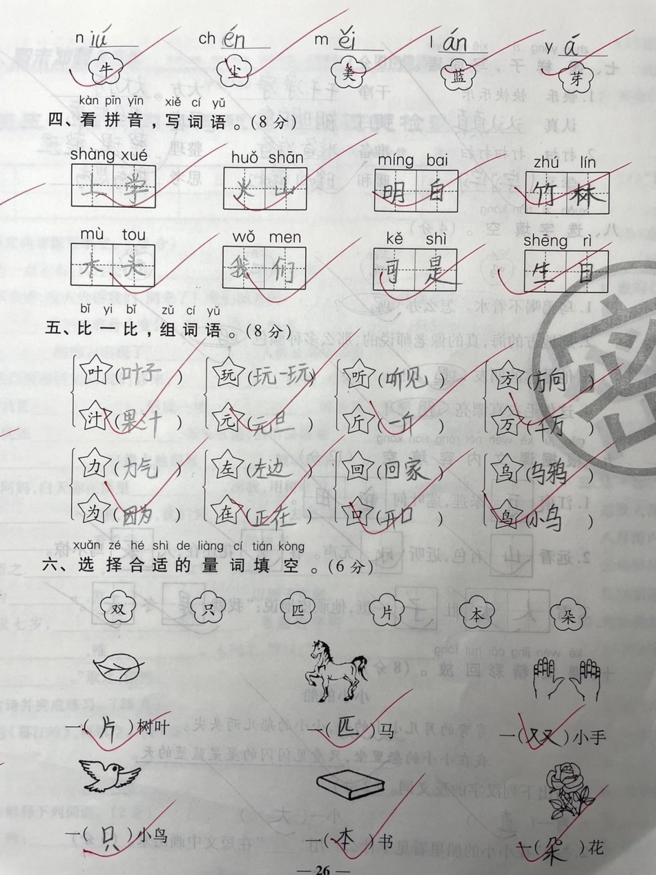 一年级上册语文期末冲刺。一年级 教育 干货 一年级.pdf_第2页