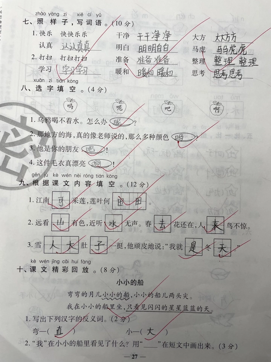 一年级上册语文期末冲刺。一年级 教育 干货 一年级.pdf_第3页