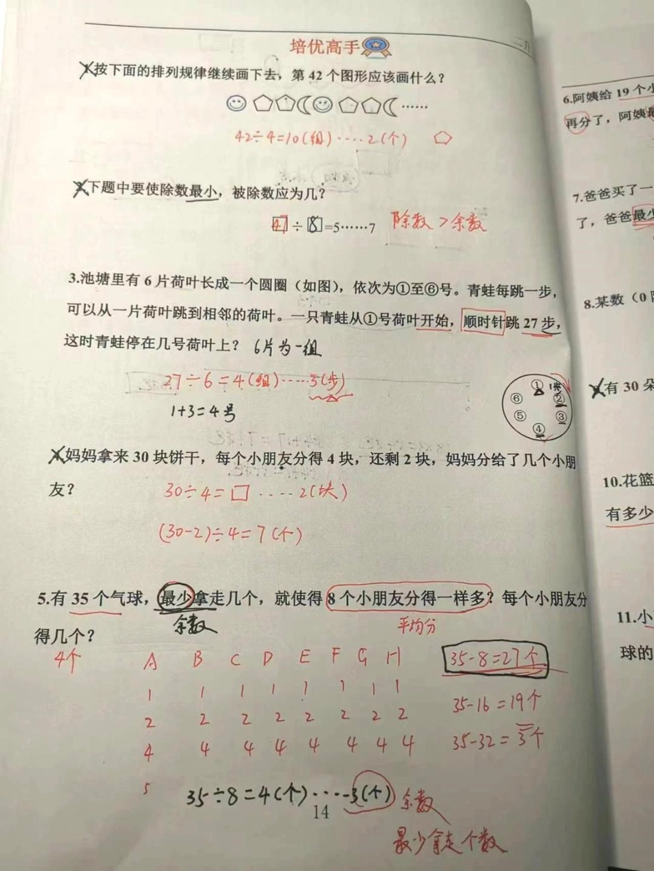 暑假二升三奥数思维训练。二年级 三年级奥数 知识分享.pdf_第1页