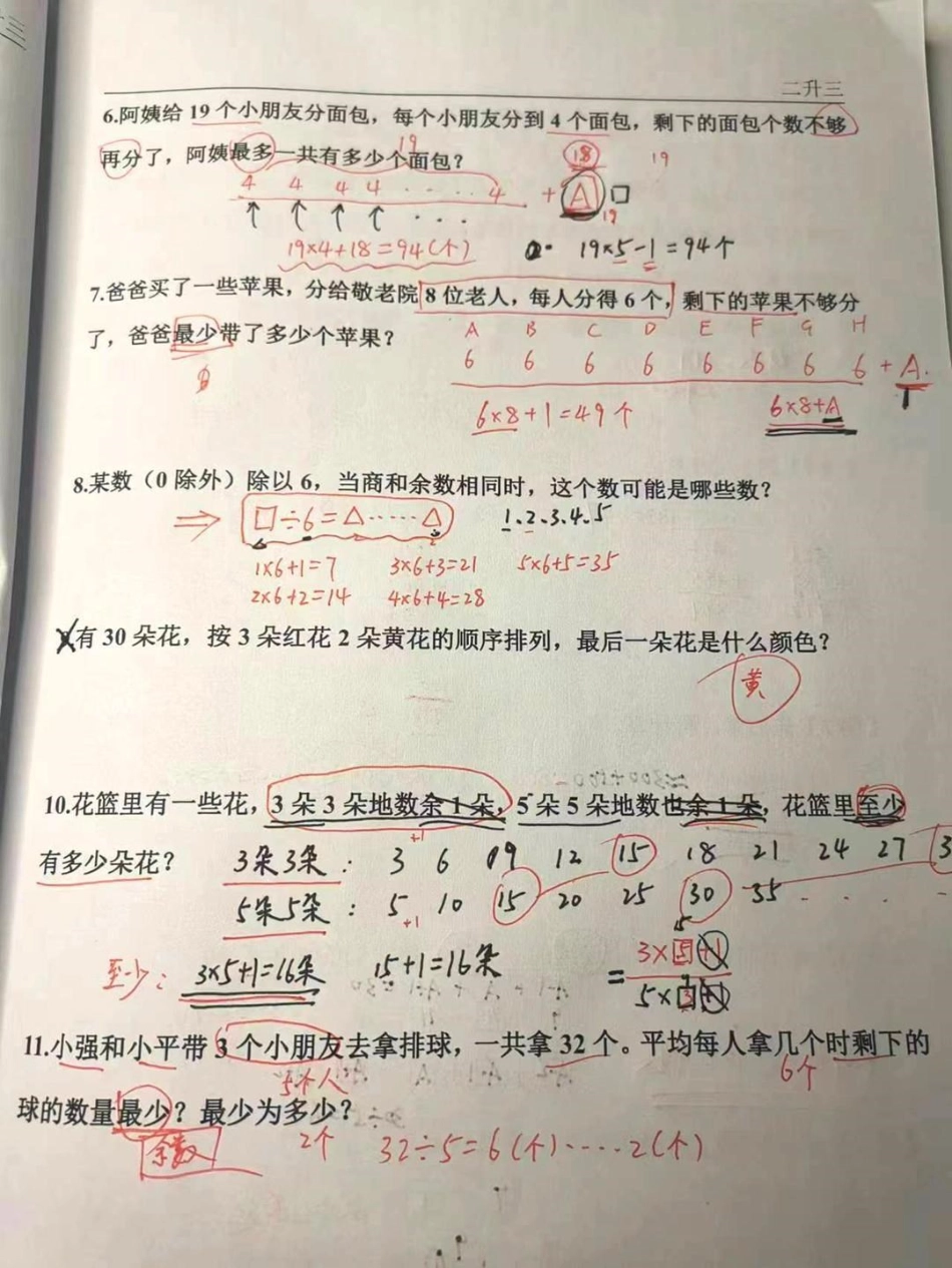 暑假二升三奥数思维训练。二年级 三年级奥数 知识分享.pdf_第2页